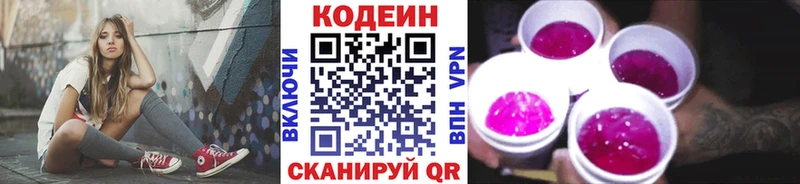 купить наркоту  Всеволожск  Codein Purple Drank 